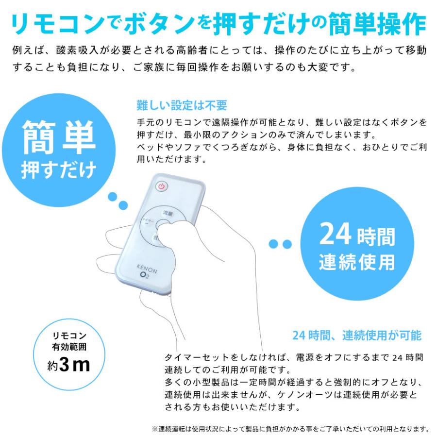 ケノン（ke-non） ケノンオーツ KenonO2 酸素発生器 24時間連続運転可