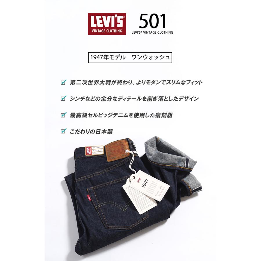 Levi's VINTAGE CLOTHING リーバイス 501xx 復刻 1947年モデル リンス