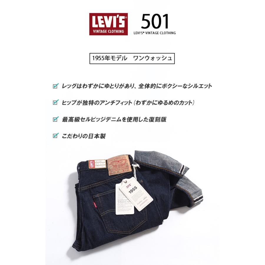 Levi's VINTAGE CLOTHING リーバイス 501xx 復刻 1955年モデル リンス