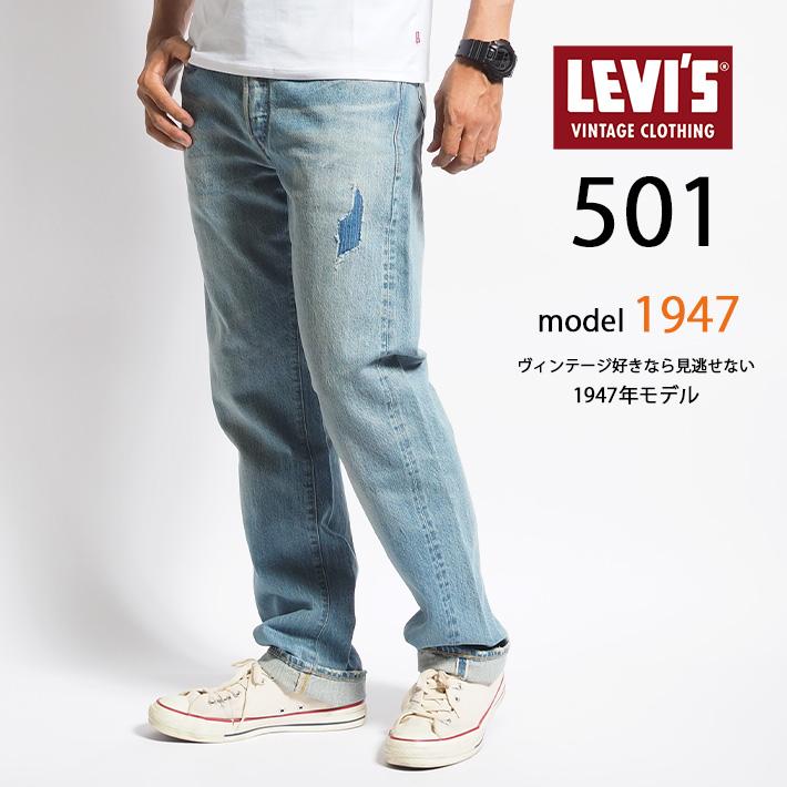 Levi's（リーバイス） 501xx 復刻 1947年モデル ユーズド 日本製