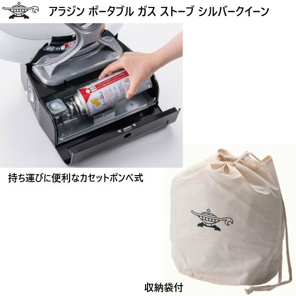 アラジン（Aladdin） ポータブル ガスストーブ シルバークイーン