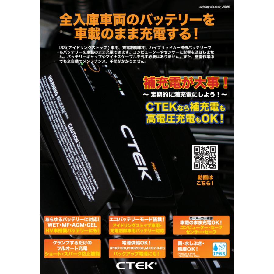 CTEK（シーテック） バッテリー充電器 MXS5.0JP : ミヤデラタイヤ