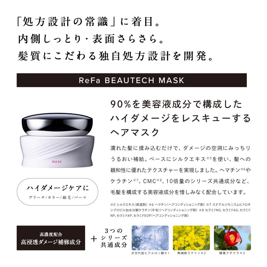ReFa（リファ） 【新発売！】リファ ビューテックマスク ヘアマスク