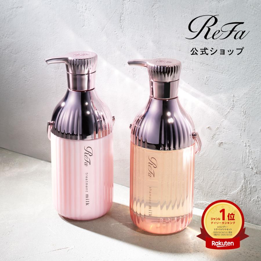 ReFa（リファ） ○ うねりケア○リファミルクプロテインシャンプー