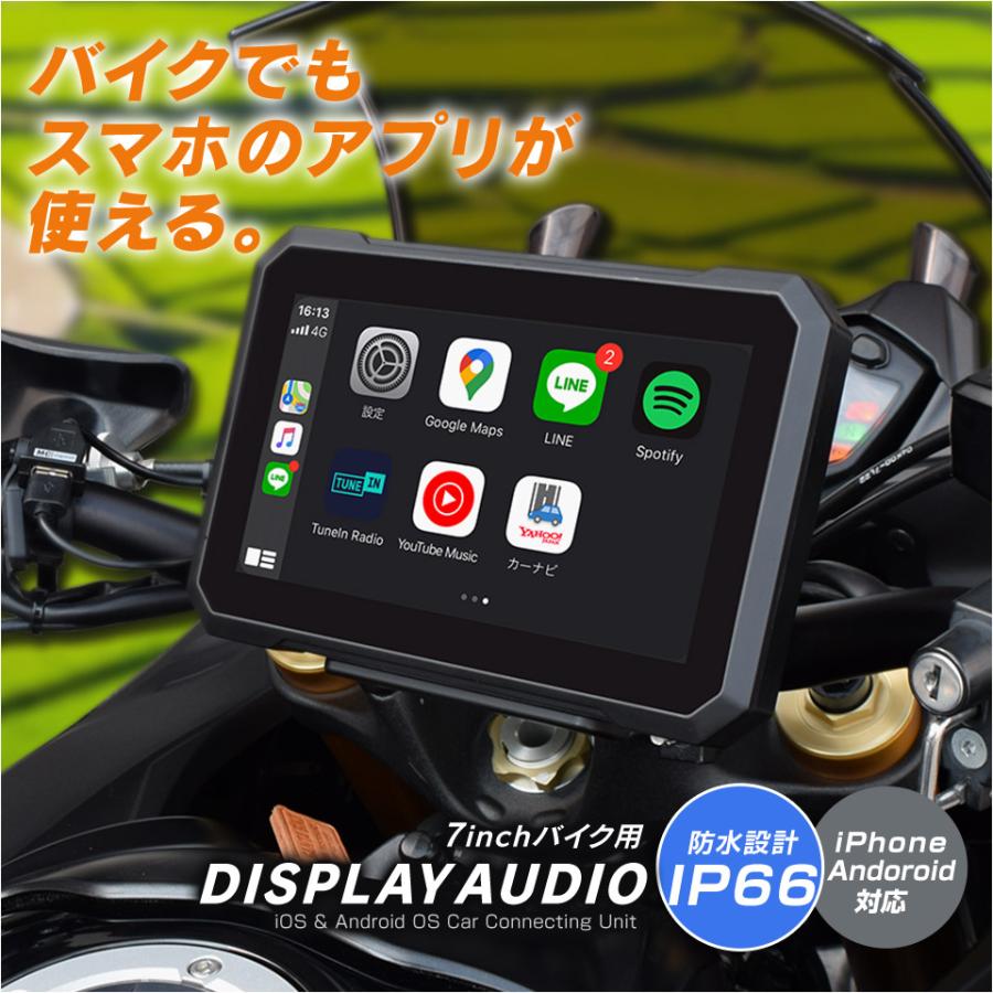 決算在庫処分☆特価】バイク用 ディスプレイオーディオ 7インチ 防水