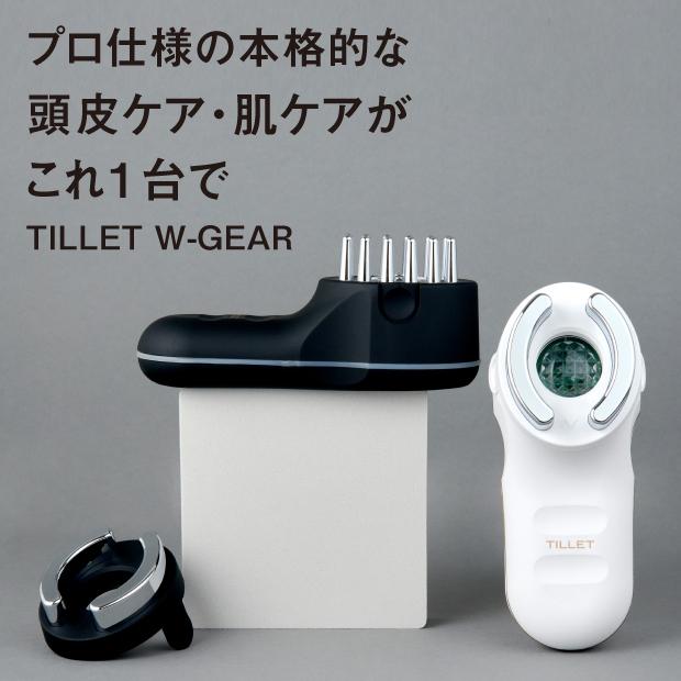 TILLET W-GEAR ティレット ダブルギア 美顔器 リフトアップ EMS 美容