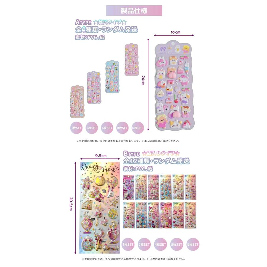 ☆8枚セット☆ランダム 最安値挑戦シール 3dシール 立体シール