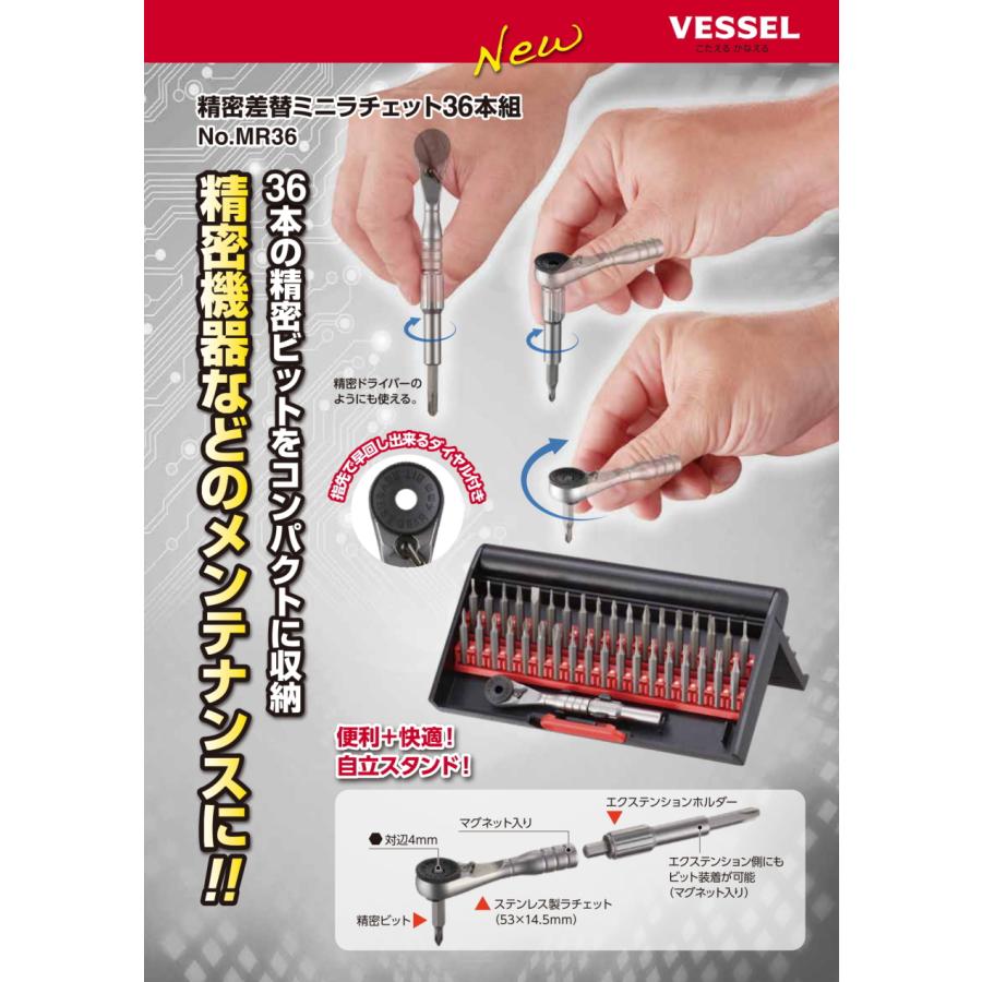 VESSEL（ベッセル） 精密差替ミニラチェット 36本組 MR36 ステンレス製