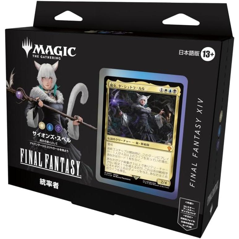 4種セット】マジックザギャザリングーFINAL FANTASY 統率者デッキ 4種