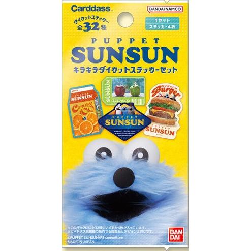 ボックス】パペットスンスン キラキラ ダイカットステッカーセット(20