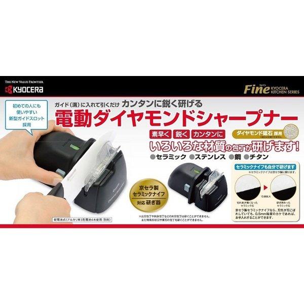 KYOCERA（京セラ） 電動包丁研ぎ器（電動砥石）電動ダイヤモンド