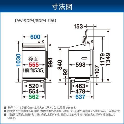 TOSHIBA 東芝 【1都3県限定】AW-8DP4-W全自動洗濯機(インバーター洗濯