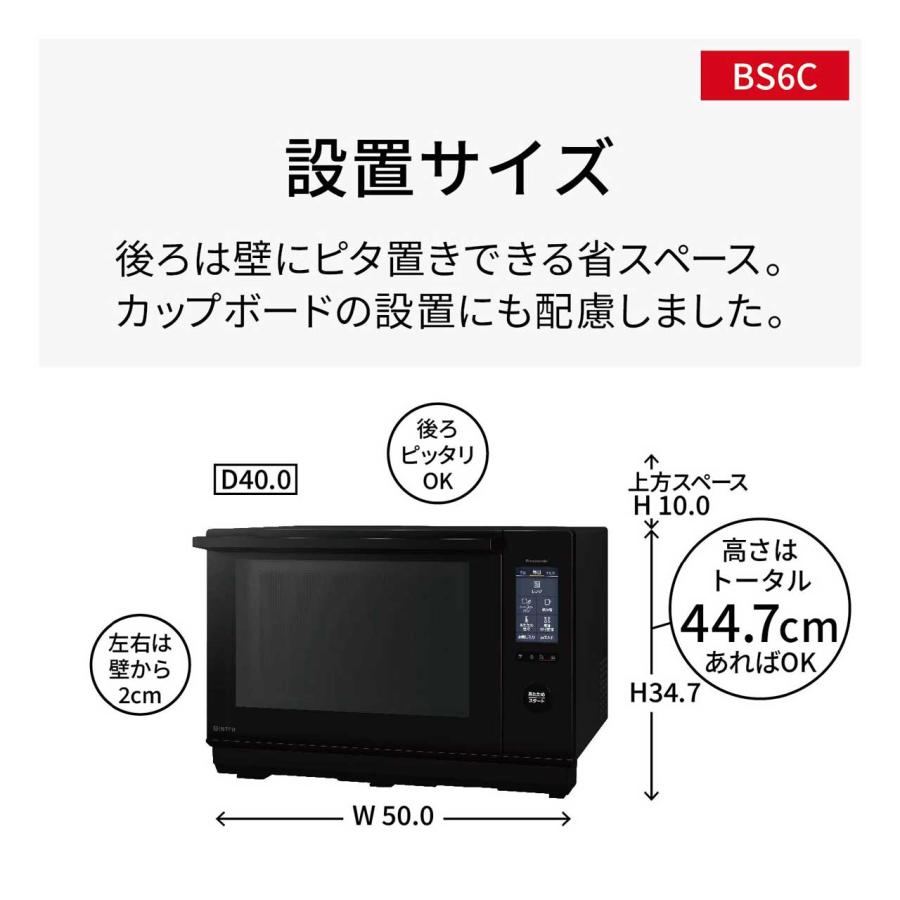 Panasonic（パナソニック） NE-BS6C-K(ブラック) スチームオーブン