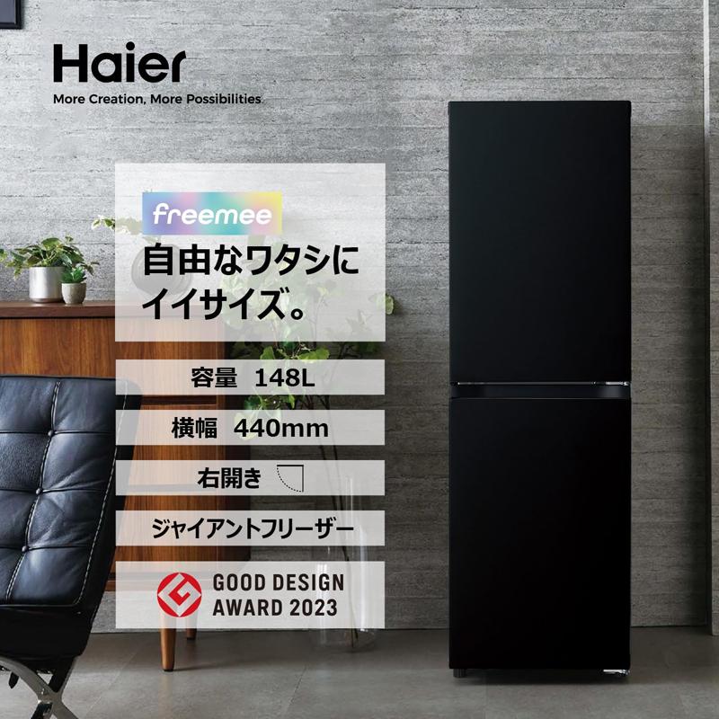 Haier ハイアール 右開き2ドア 冷凍冷蔵庫 148L freemee(フリーミー