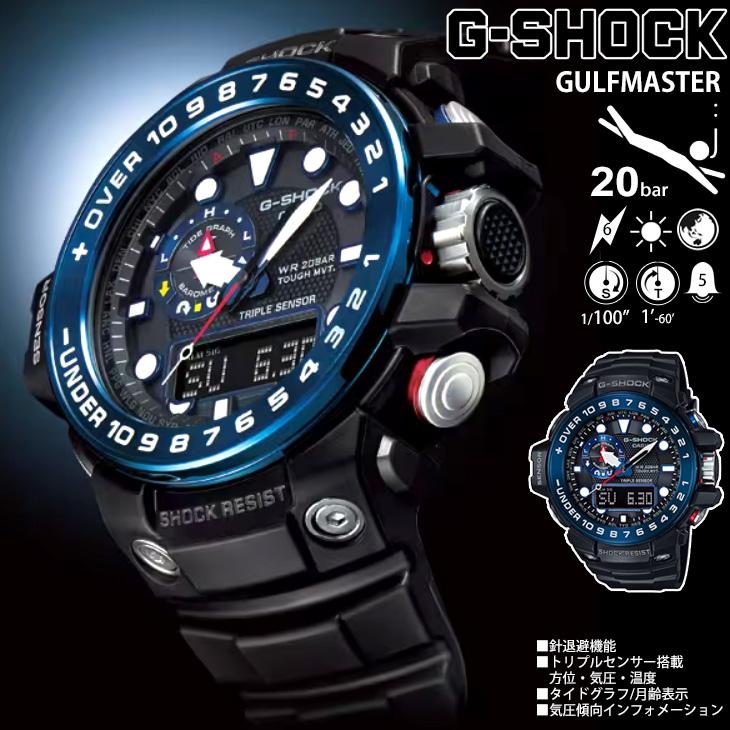 CASIO（カシオ） Gショック ガルフマスター GWN-1000B-1BJF : murauchi