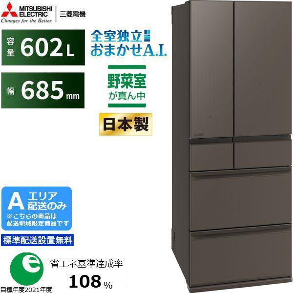 三菱（MITSUBISHI） フレンチ6ドア 冷蔵庫 602L MZシリーズ MR-MZ60M-H