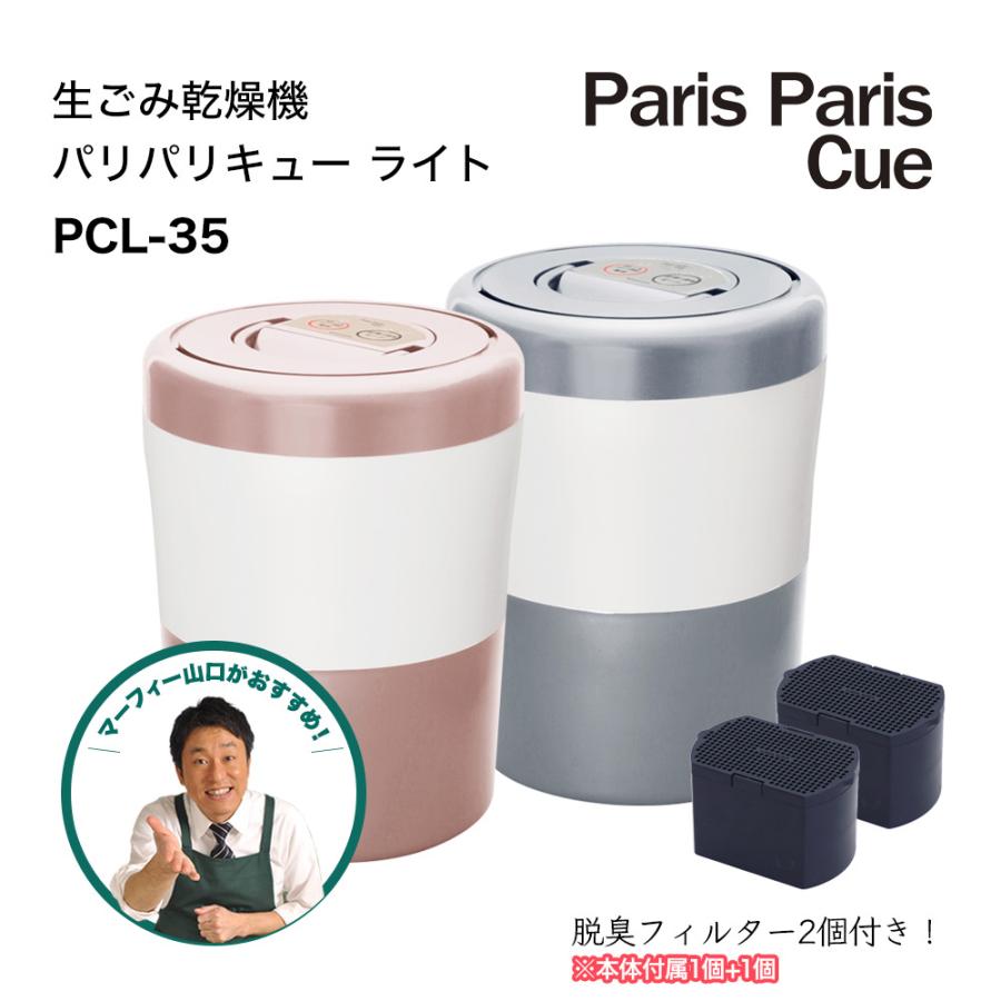 島産業 パリパリキュー ライト 1〜3人用 PCL-35 自動停止 スタート