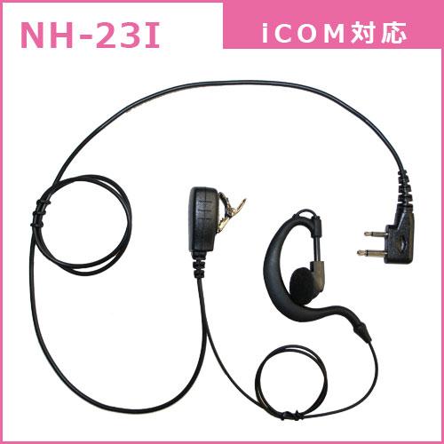 ICOM（アイコム） IC-4120 2台 イヤホンマイク セット NH-23I 2個 特定