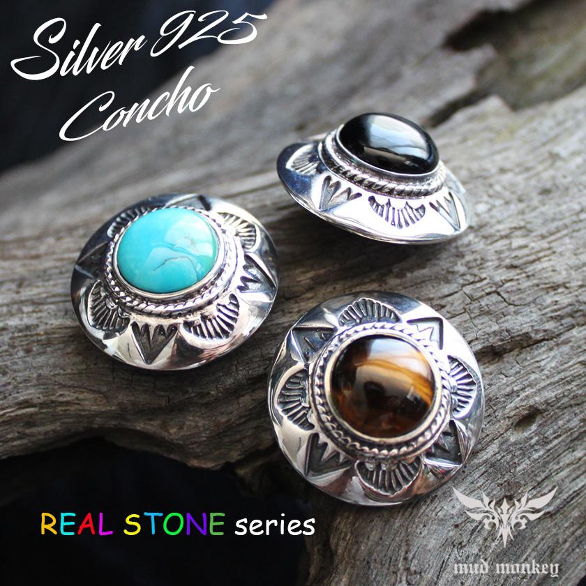 コンチョ ボタン/ネジ式/天然ブルーターコイズ・タイガーアイ