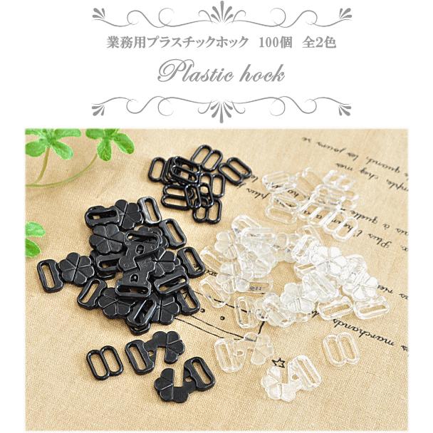 MY mama プラスチックホック フロントホック エイトカン付き 訳あり