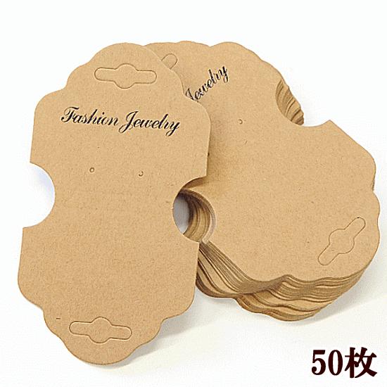 MY mama アクセサリー用台紙 50枚入り □ クラフト 台紙 紙タグ 商用