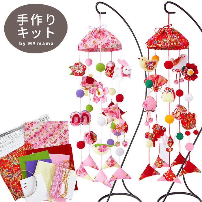 手作りキット 京ちりめん 傘宝（さんぽう） つるし飾り □ ひなまつり