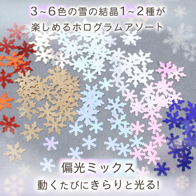 MY mama 封入 パーツ 雪 の 結晶 ホログラム アソート ケース入 全3種