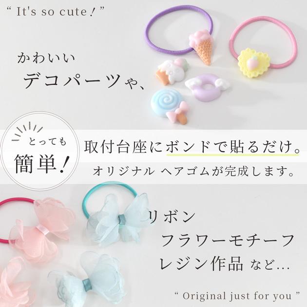 MY mama 台座付き ヘアゴム 10本 全6色 / ミックス □ 台座 ゴム