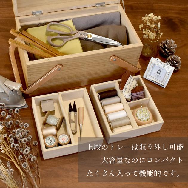 倉敷 意匠 裁縫箱 栗 の ソーイングボックス □ 国産 日本製 収納 道具