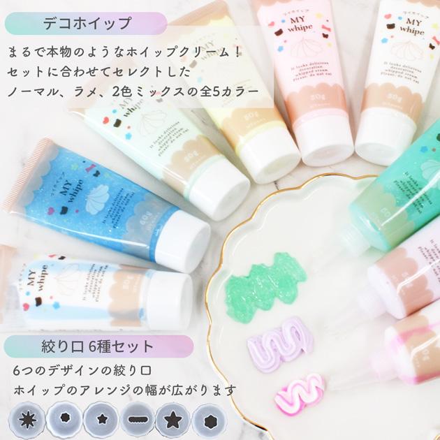 MY mama ホイップ デコ パーティ キット おまけ付き スターターセット