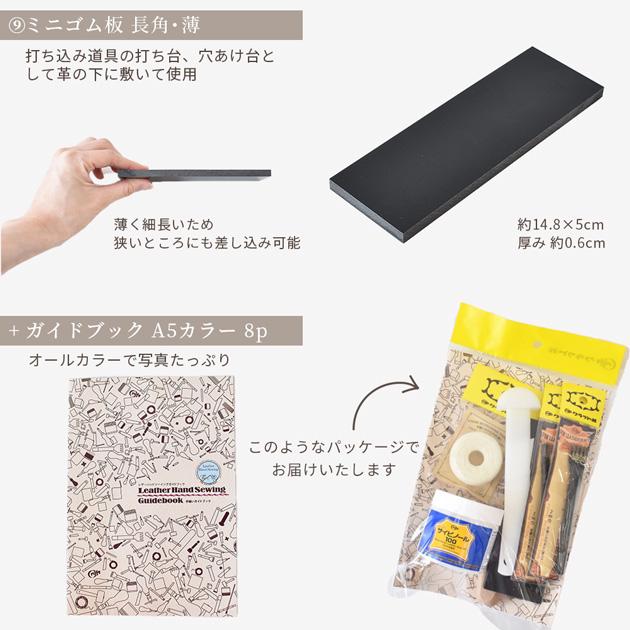 クラフト社 レザーハンドソーイングセット ベーシック9 ガイドブック