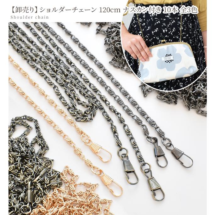 MY mama 【卸売り】 カン付き ショルダー バッグ チェーン 持ち手
