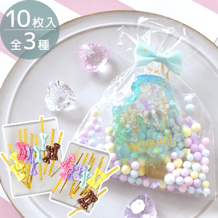 MY mama ラッピング セット 2サイズ ビニールタイ10本 袋10枚 全3種