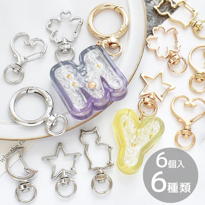 MY mama キーホルダー デザイン パーツ 6種類 6個入 □ 金具 ナスカン