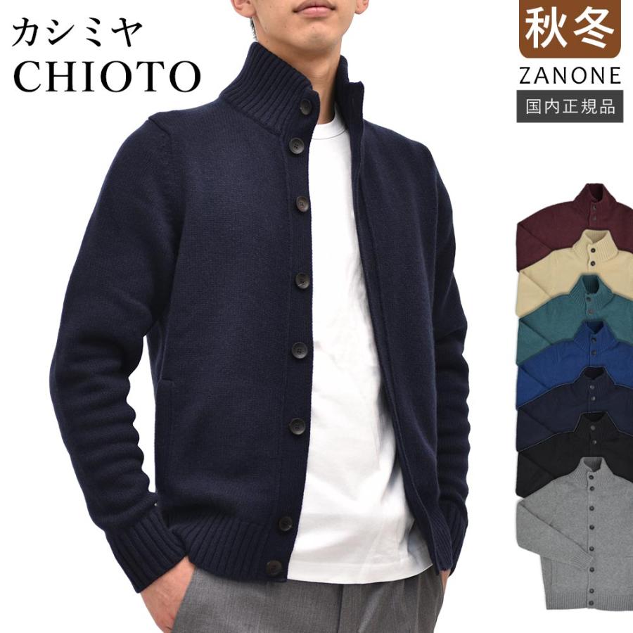 ZANONE（ザノーネ） キョート CHIOTO カシミヤ 812519-ZK117 国内正規