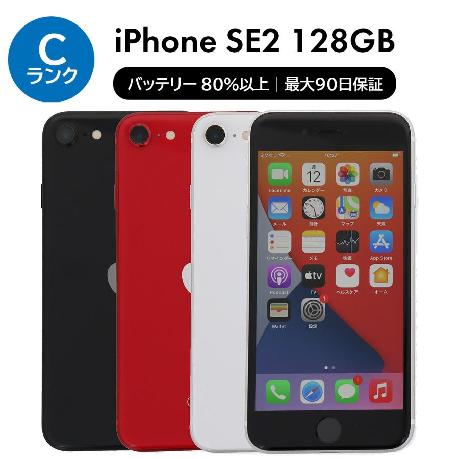 iPhone SE（第2世代） SE 2 第2世代 128GB SIMフリー 中古 スマホ