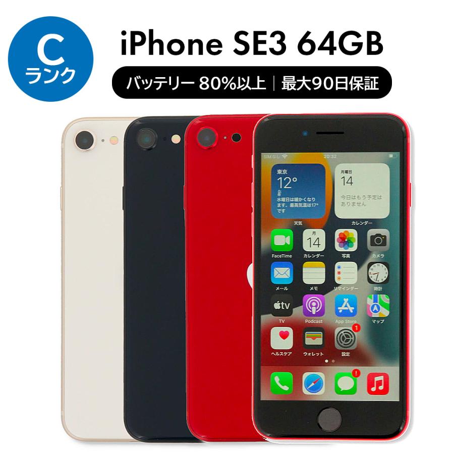 中古】Apple iPhone SE (第3世代) 本体 iPhone SE（第3世代） SE 3 第3