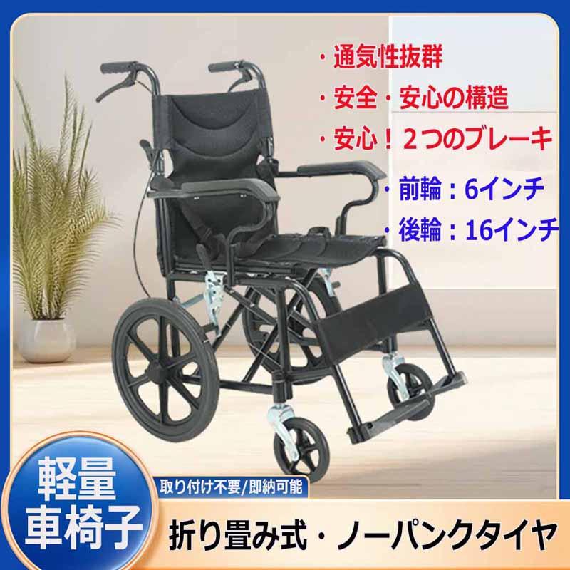 車いす 折りたたみ 軽量 コンパクト ブレーキつき 介助 介護 外出 旅行