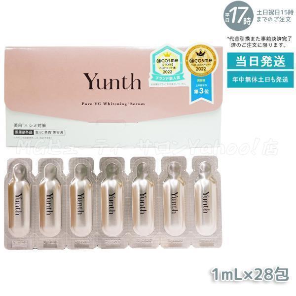 Yunth（ユンス） 生ビタミンC 美容液 生VC美白美容液 28包入り 生VC