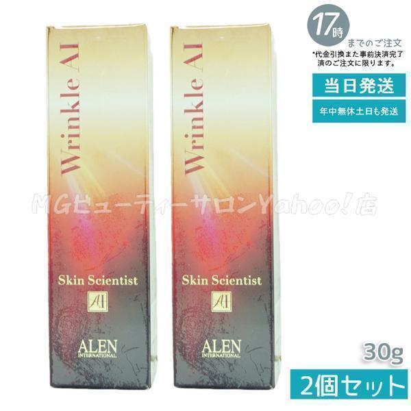 アレン 2個 ラヴィーサ スキンサイエンティスト リンクルAI 30g ALEN
