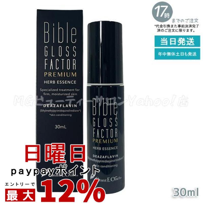 バイブル グロスファクター 30ml ハーブエッセンス Bible GLOSS FACTOR