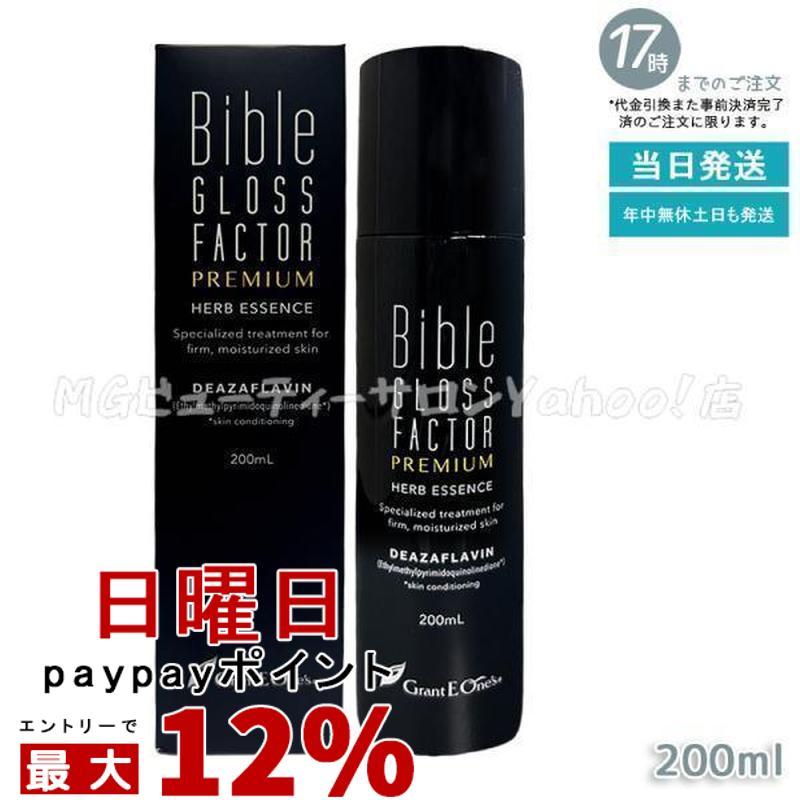 バイブル グロスファクター 200ml ハーブエッセンス 美容液 Bible