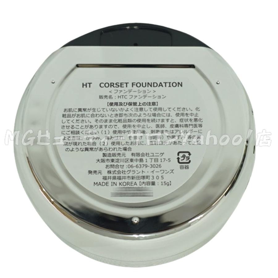 ハリトス HT コルセットファンデーション 15g 韓国コスメ 正規品 針