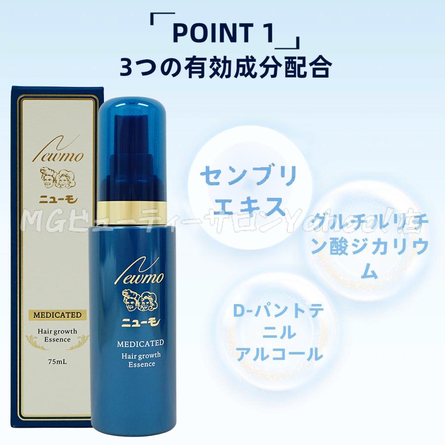 ニューモ 育毛剤 75ml スカルプケア 育毛剤 女性用 男性用 医薬部外品