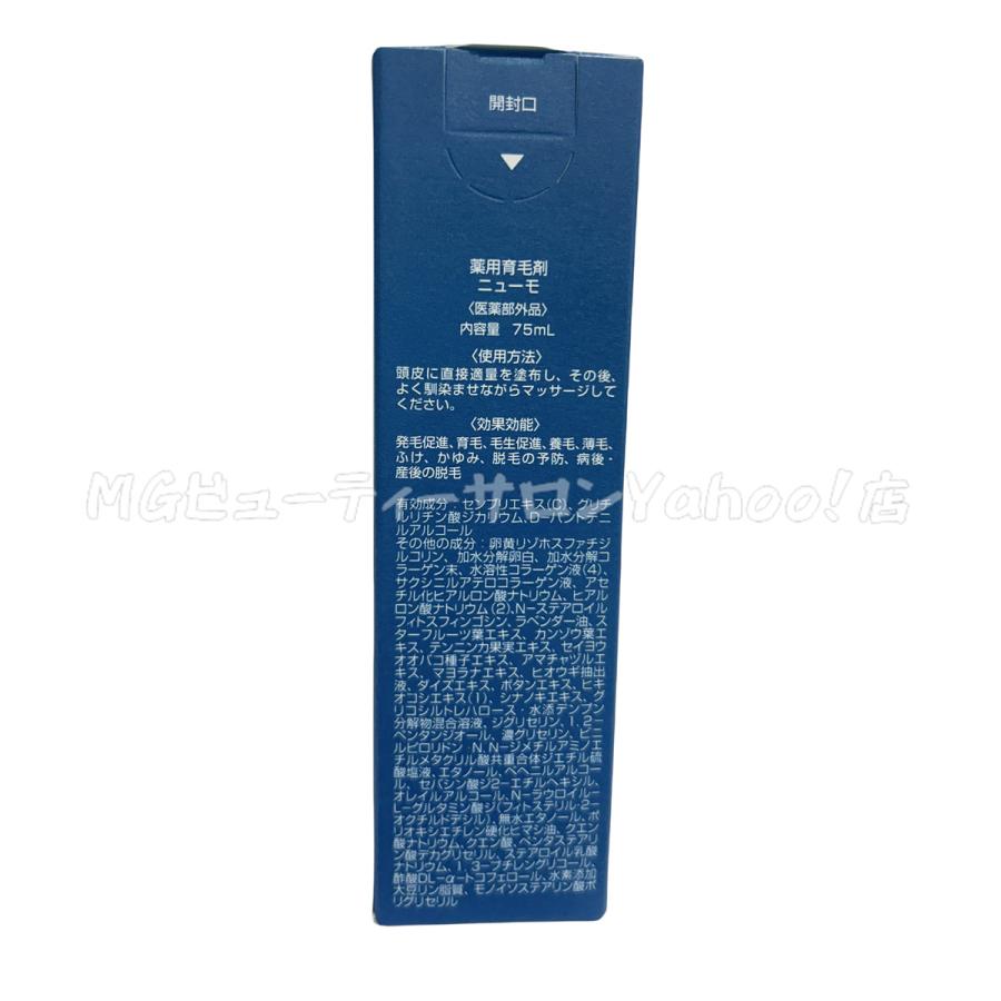 ニューモ 育毛剤 75ml スカルプケア お得4個セット 医薬部外品 育毛