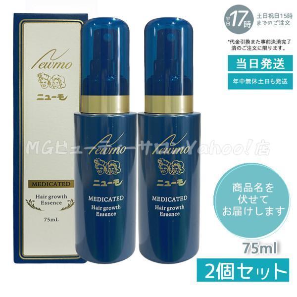 ニューモ 育毛剤 75ml スカルプケア 育毛剤 女性用 男性用 医薬部外品