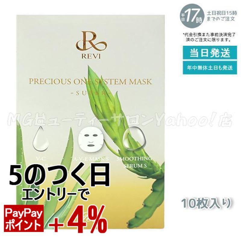 REVI（ルヴィ） プレシャスワン システムマスク 10枚入 フェイスパック