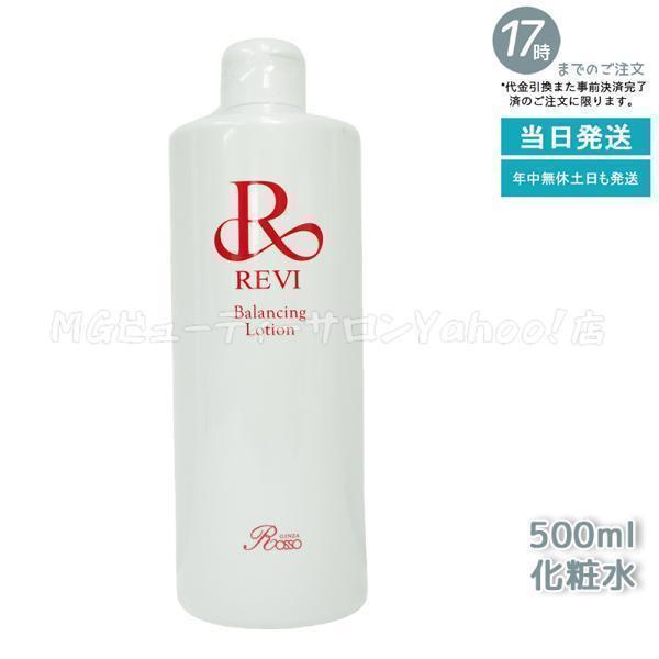REVI（ルヴィ） バランシングローション 500ml 化粧水 業務用