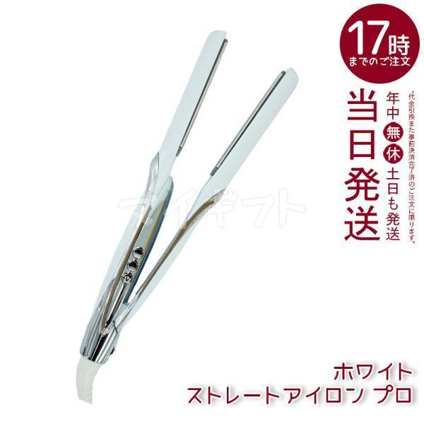 2025年製 ReFa ストレート アイロン プロ ホワイト RE-AT-02A ReFa