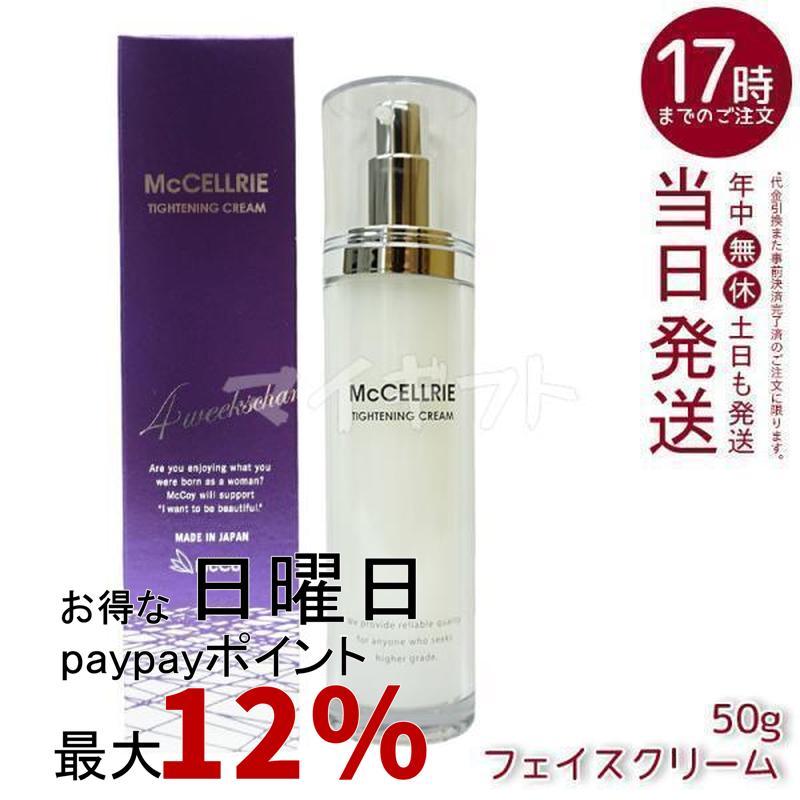 McCELLRIE マッコイ マクセリー タイトンクリーム 50g フェイス